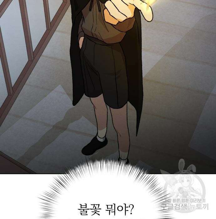 서브 남주가 파업하면 생기는 일 10화 104
