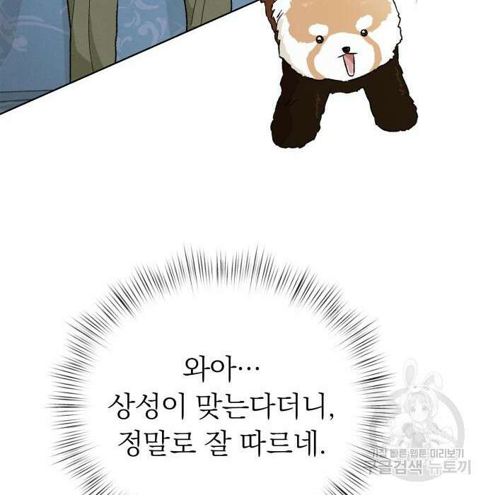 서브 남주가 파업하면 생기는 일 10화 107