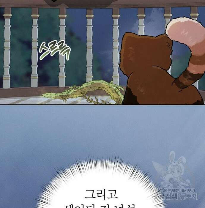 서브 남주가 파업하면 생기는 일 10화 109