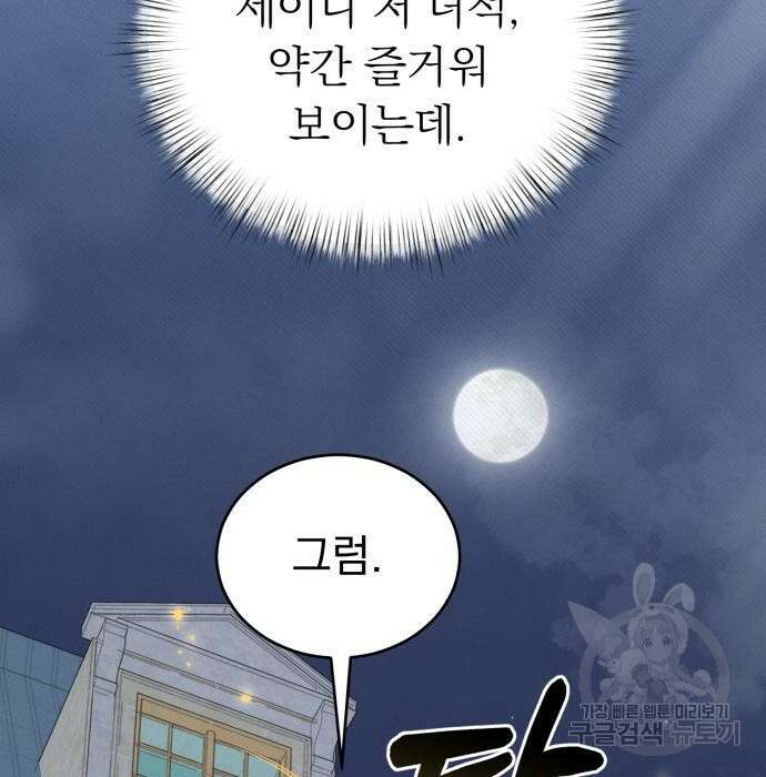 서브 남주가 파업하면 생기는 일 10화 110