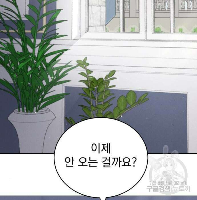 서브 남주가 파업하면 생기는 일 10화 119