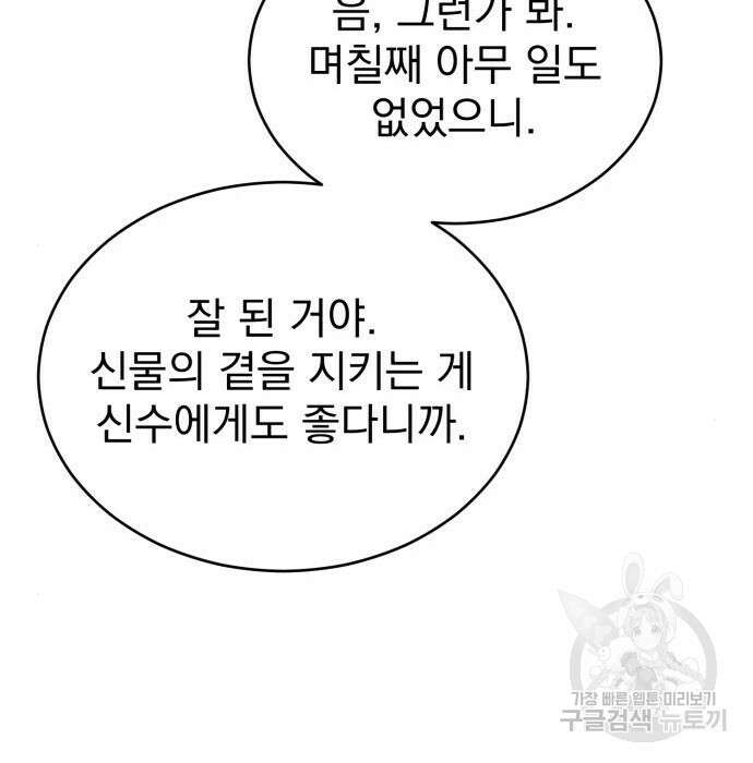 서브 남주가 파업하면 생기는 일 10화 123