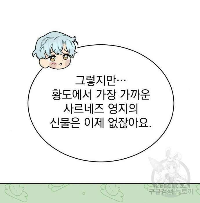 서브 남주가 파업하면 생기는 일 10화 124
