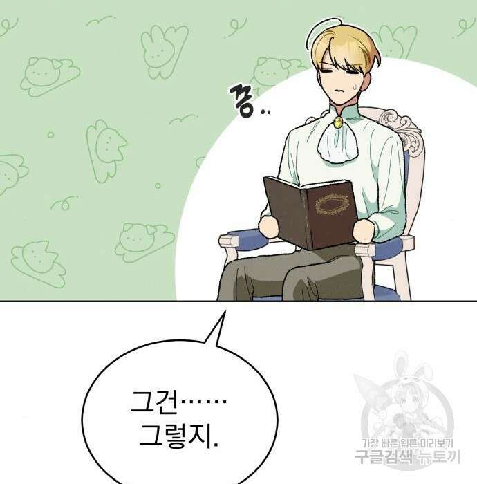 서브 남주가 파업하면 생기는 일 10화 125