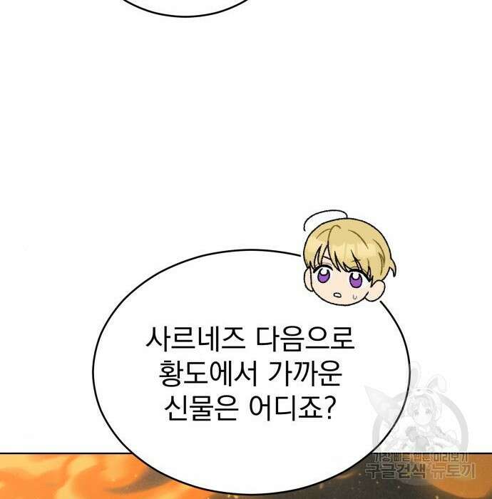 서브 남주가 파업하면 생기는 일 10화 126