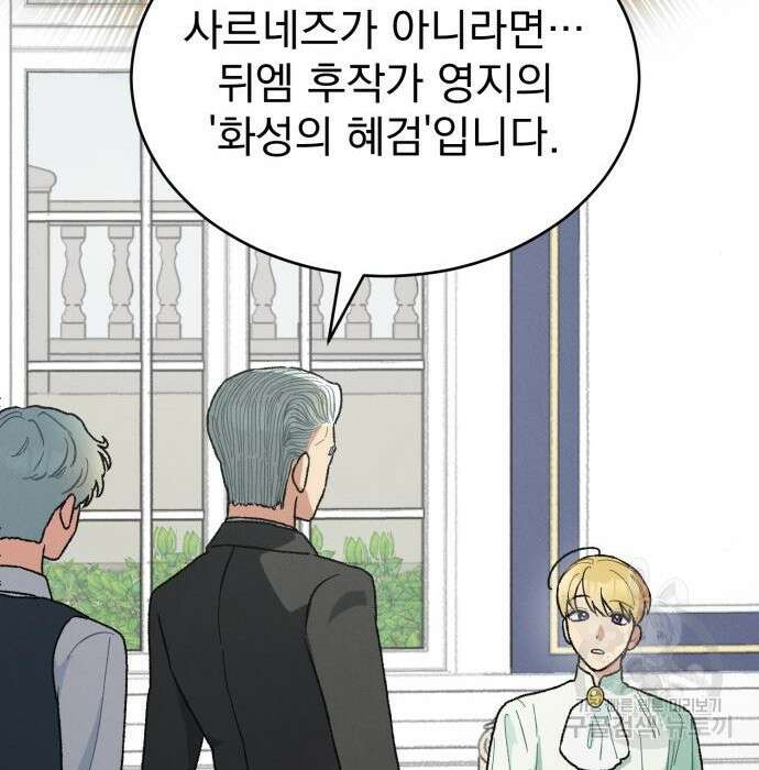 서브 남주가 파업하면 생기는 일 10화 128