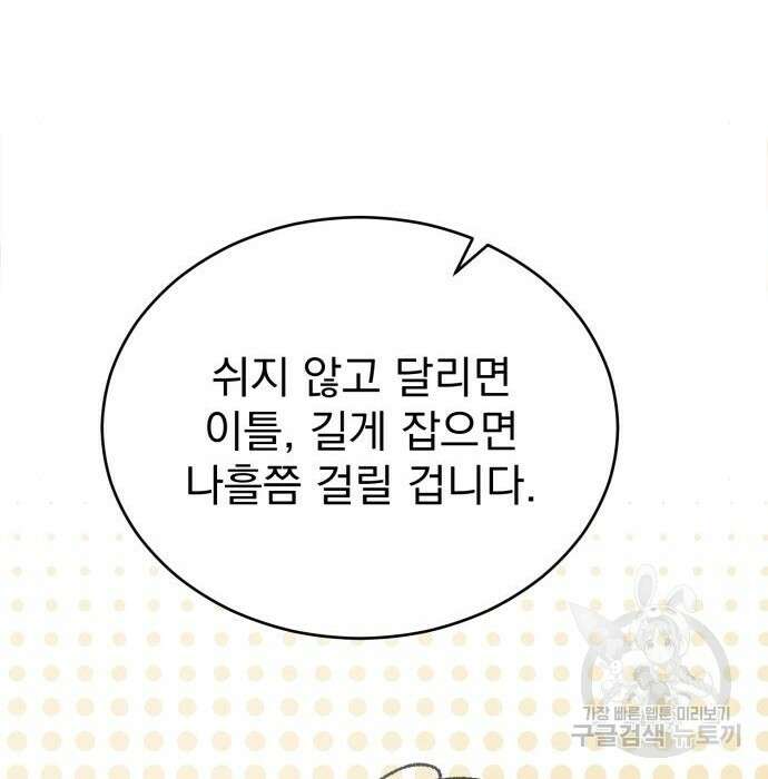 서브 남주가 파업하면 생기는 일 10화 130