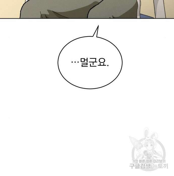 서브 남주가 파업하면 생기는 일 10화 132