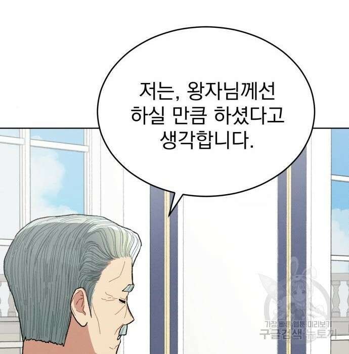 서브 남주가 파업하면 생기는 일 10화 133