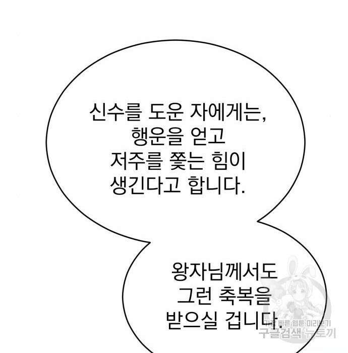 서브 남주가 파업하면 생기는 일 10화 135