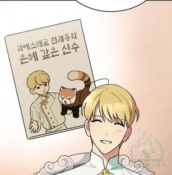 서브 남주가 파업하면 생기는 일 10화 136