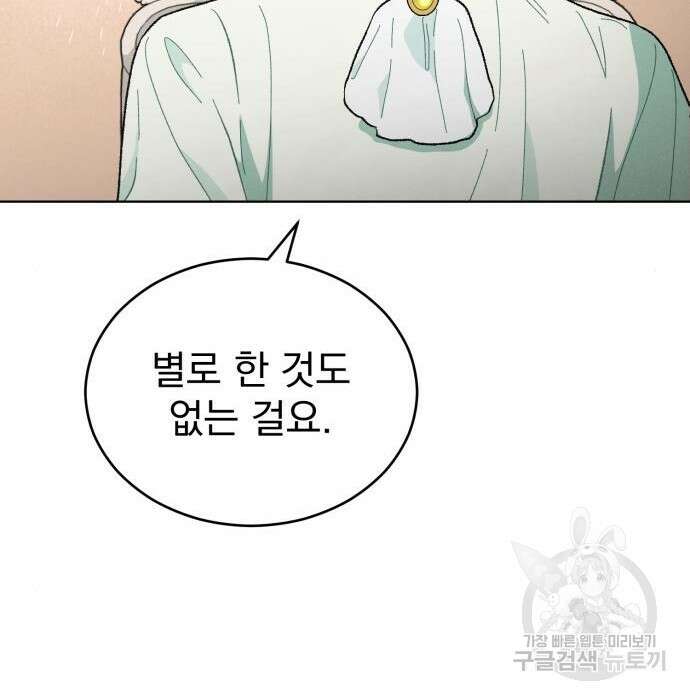 서브 남주가 파업하면 생기는 일 10화 137