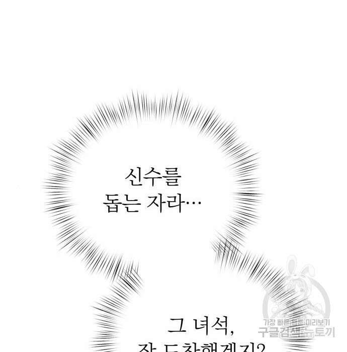 서브 남주가 파업하면 생기는 일 10화 138