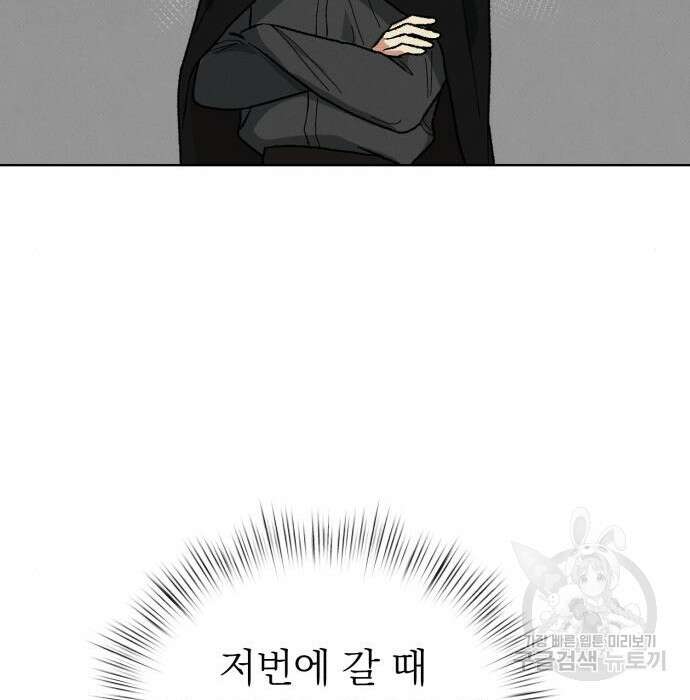 서브 남주가 파업하면 생기는 일 10화 140
