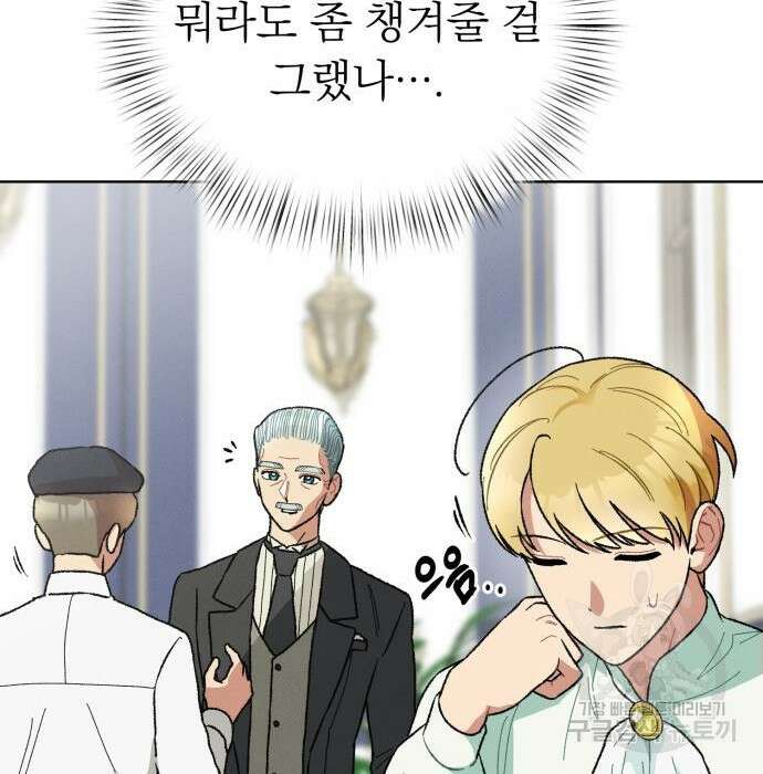 서브 남주가 파업하면 생기는 일 10화 141