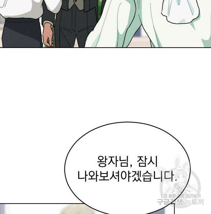 서브 남주가 파업하면 생기는 일 10화 142