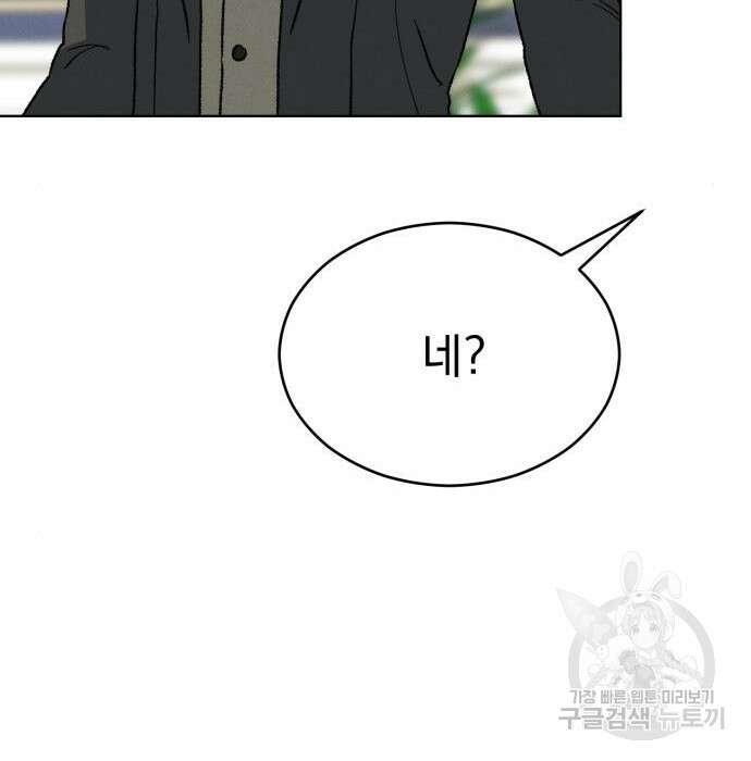 서브 남주가 파업하면 생기는 일 10화 144