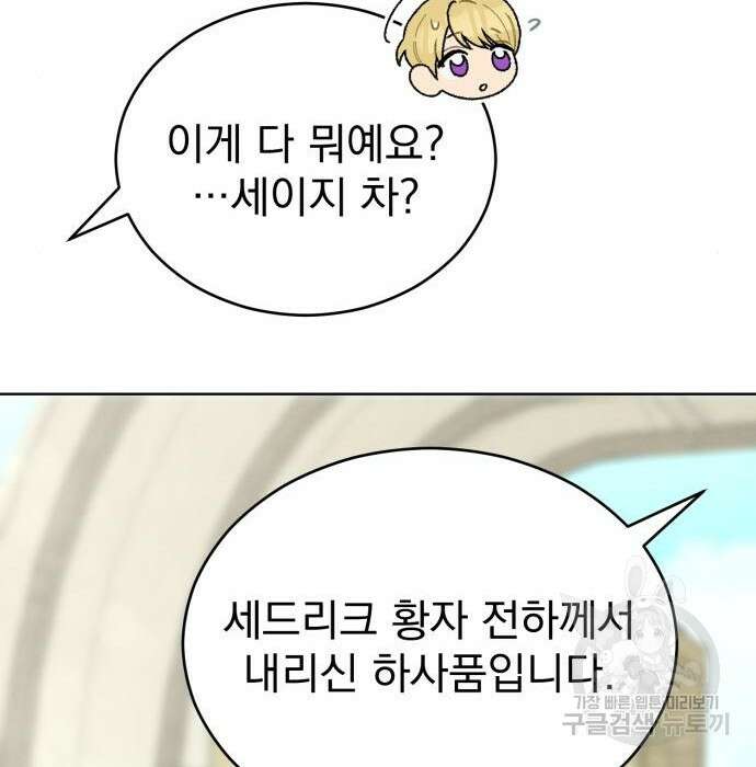 서브 남주가 파업하면 생기는 일 10화 147