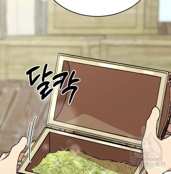 서브 남주가 파업하면 생기는 일 10화 148