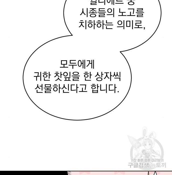 서브 남주가 파업하면 생기는 일 10화 151