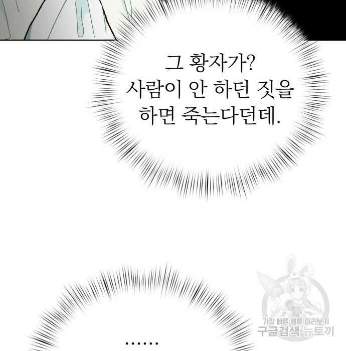 서브 남주가 파업하면 생기는 일 10화 153