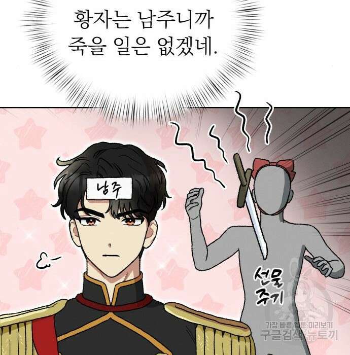 서브 남주가 파업하면 생기는 일 10화 154