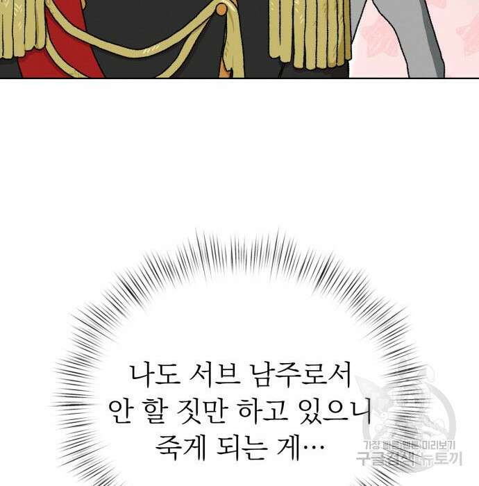 서브 남주가 파업하면 생기는 일 10화 155