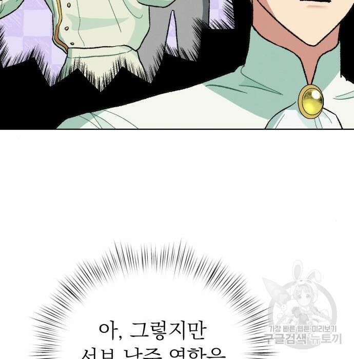 서브 남주가 파업하면 생기는 일 10화 157