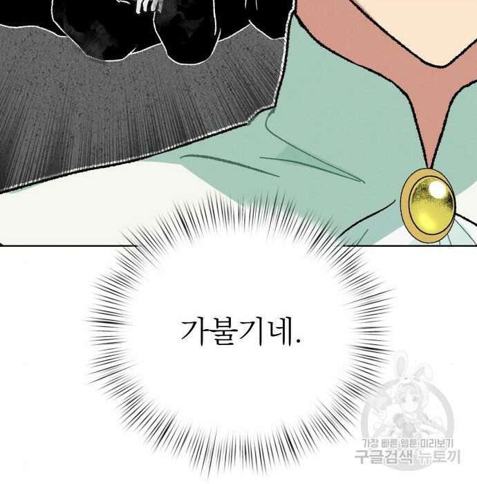 서브 남주가 파업하면 생기는 일 10화 159