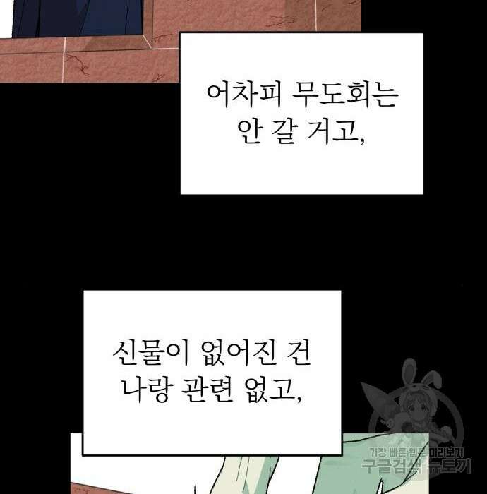 서브 남주가 파업하면 생기는 일 10화 163
