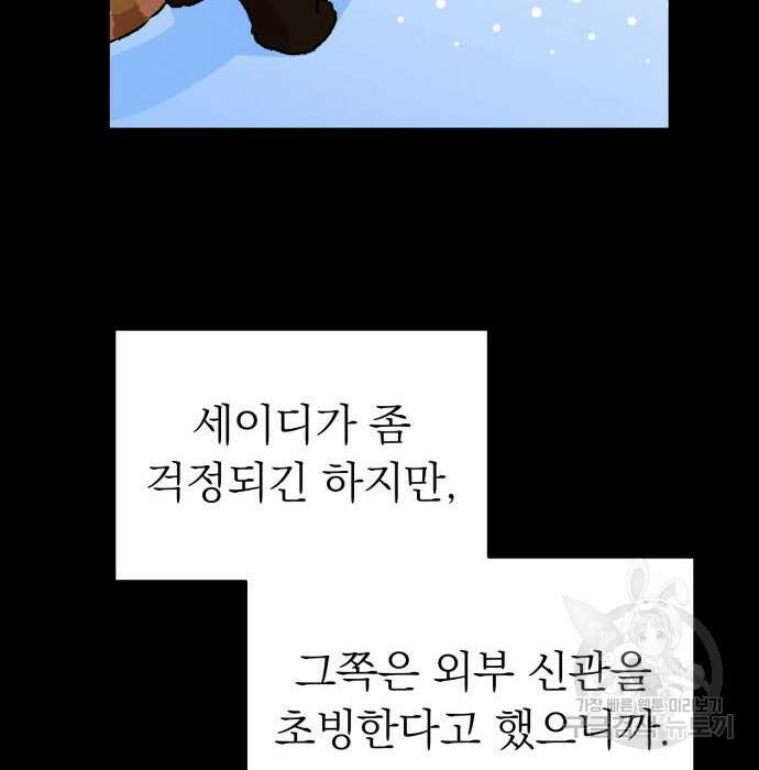 서브 남주가 파업하면 생기는 일 10화 165