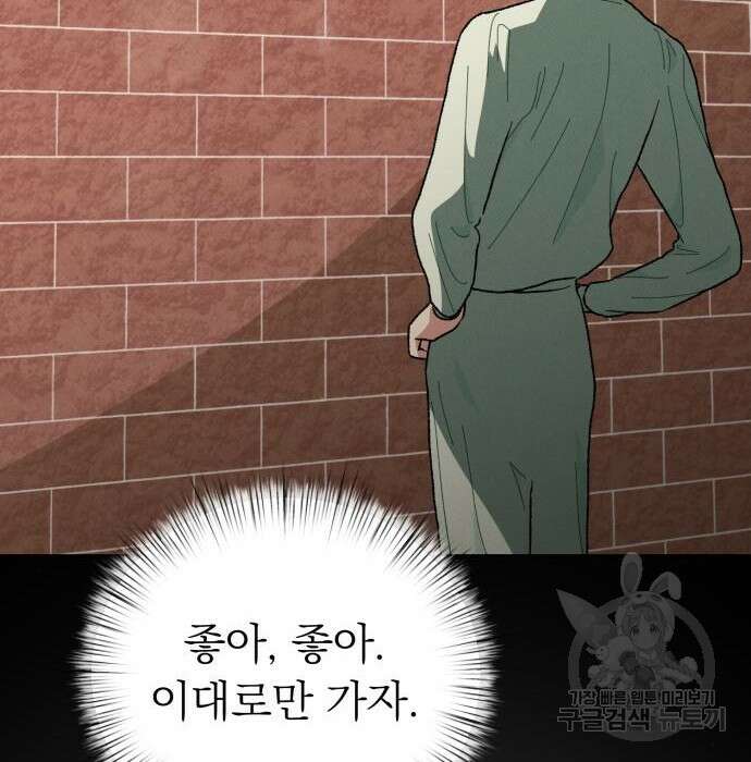 서브 남주가 파업하면 생기는 일 10화 168