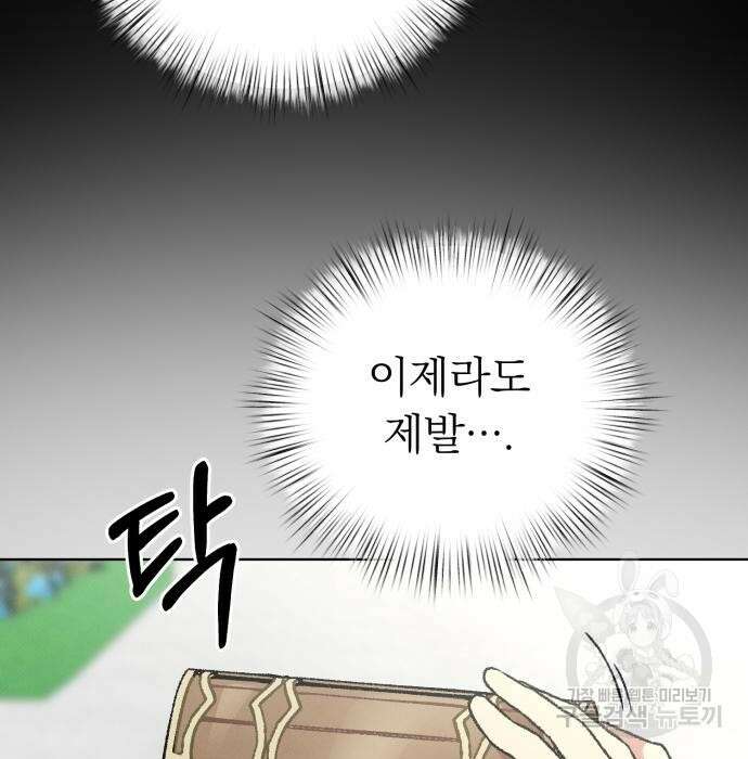 서브 남주가 파업하면 생기는 일 10화 169