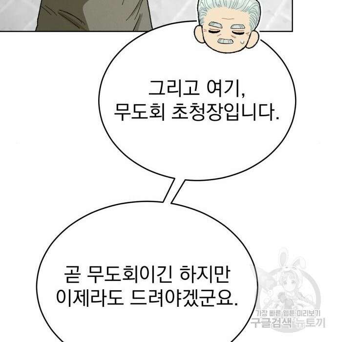 서브 남주가 파업하면 생기는 일 10화 173
