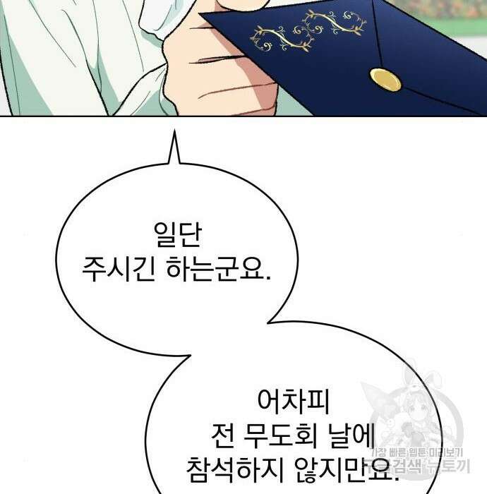 서브 남주가 파업하면 생기는 일 10화 175