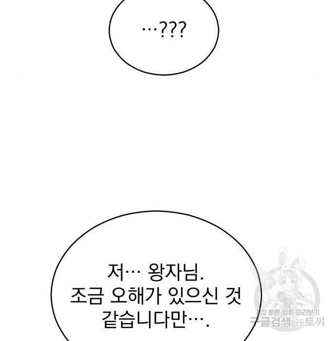 서브 남주가 파업하면 생기는 일 10화 178