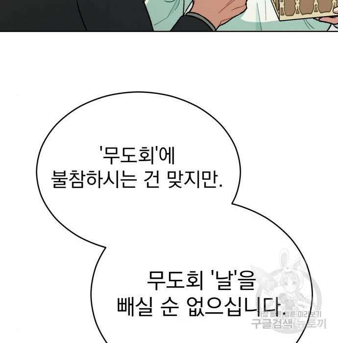 서브 남주가 파업하면 생기는 일 10화 180
