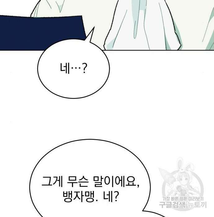 서브 남주가 파업하면 생기는 일 10화 182