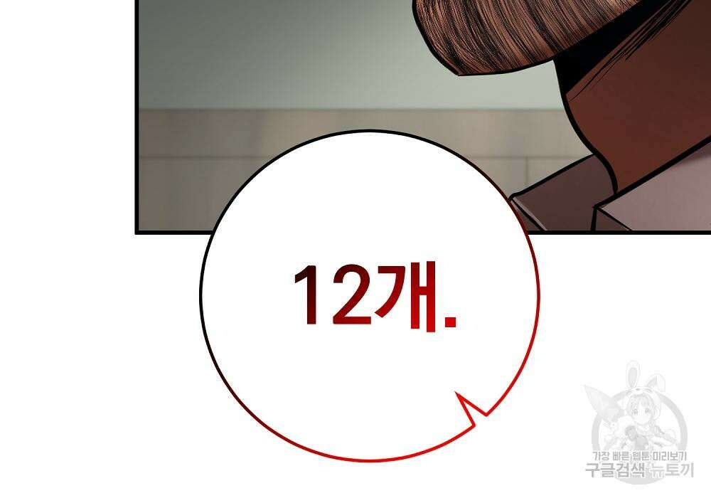 위대한 가문의 검술 천재가 되었다 38화 3
