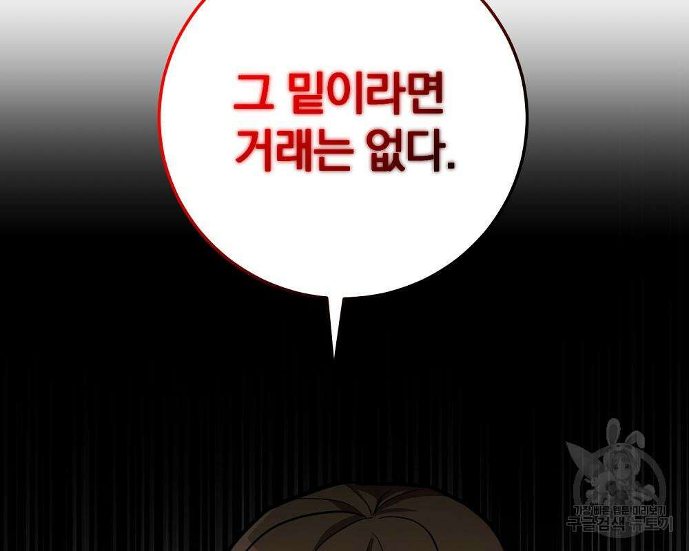 위대한 가문의 검술 천재가 되었다 38화 5