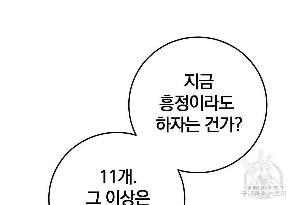위대한 가문의 검술 천재가 되었다 38화 8
