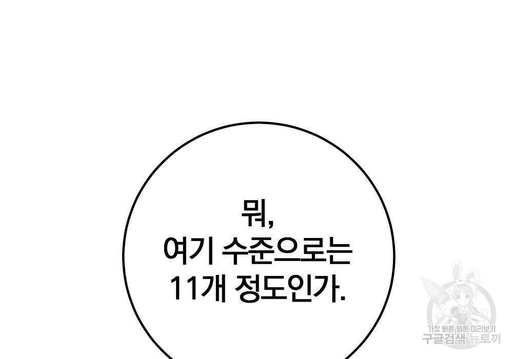위대한 가문의 검술 천재가 되었다 38화 11