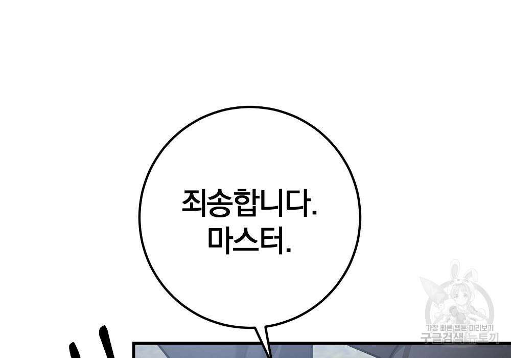 위대한 가문의 검술 천재가 되었다 38화 23