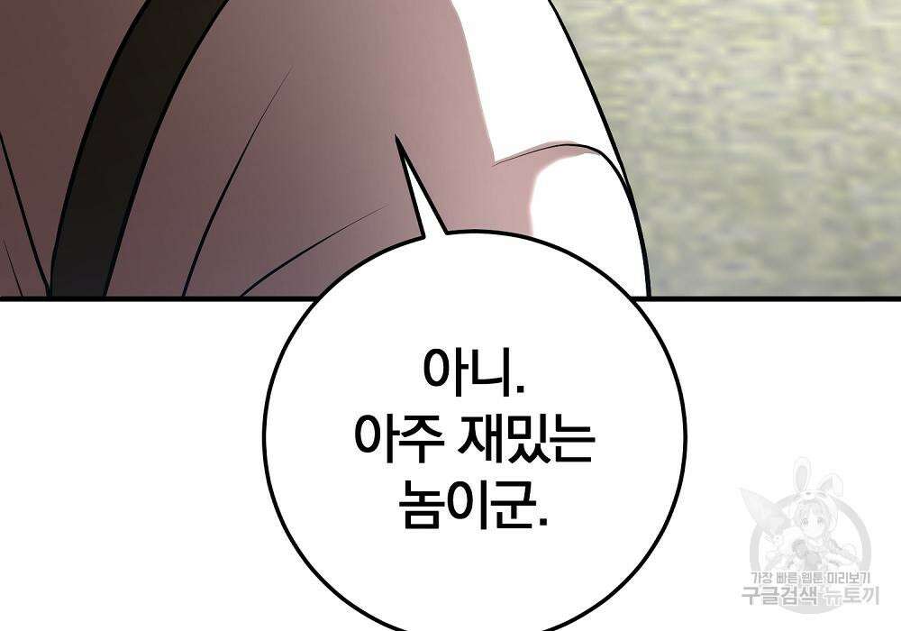 위대한 가문의 검술 천재가 되었다 38화 28