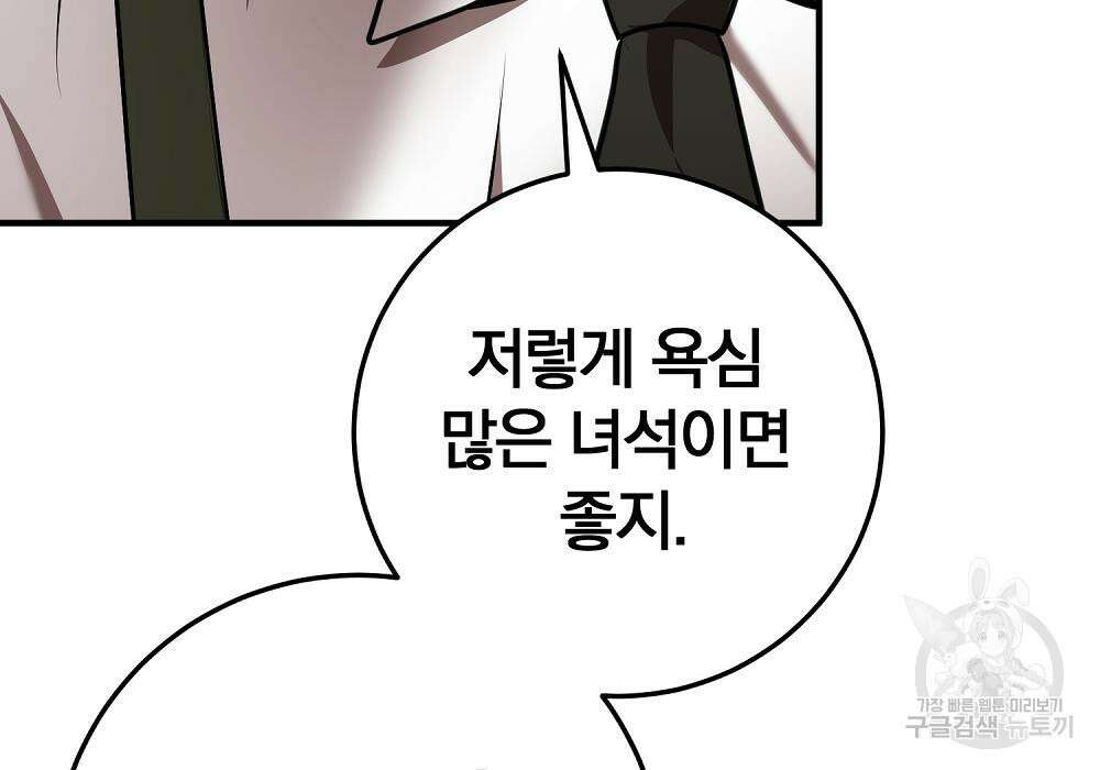 위대한 가문의 검술 천재가 되었다 38화 31