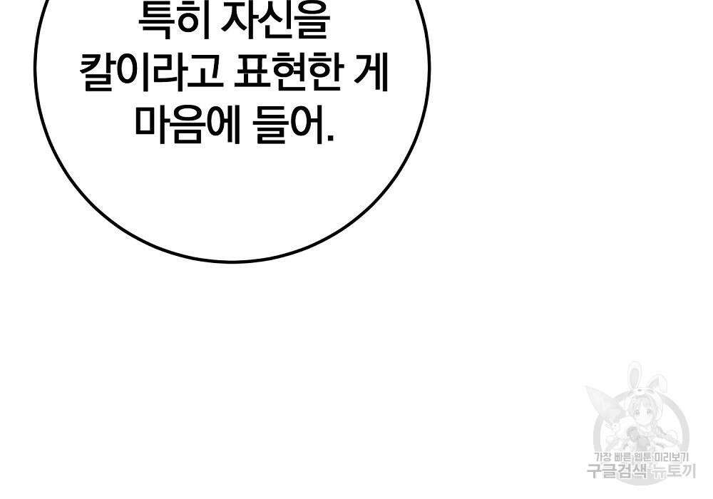 위대한 가문의 검술 천재가 되었다 38화 32