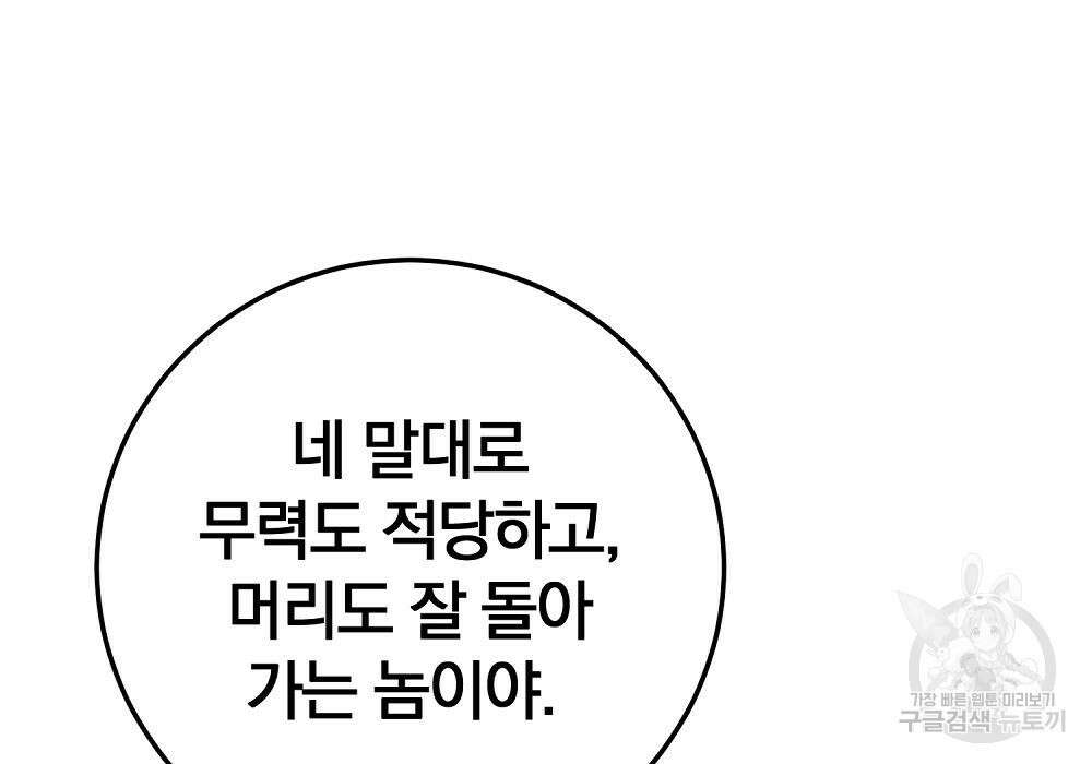 위대한 가문의 검술 천재가 되었다 38화 36
