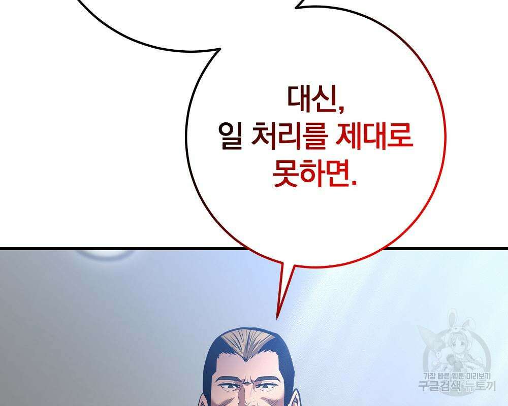 위대한 가문의 검술 천재가 되었다 38화 37