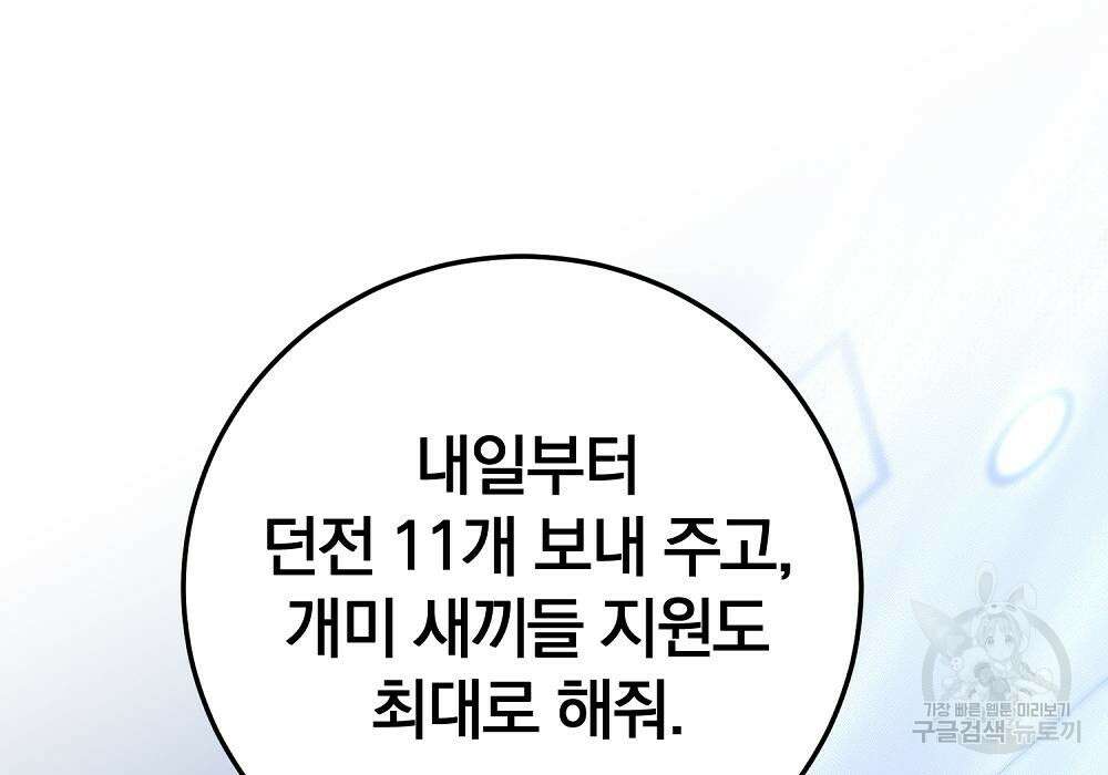 위대한 가문의 검술 천재가 되었다 38화 43
