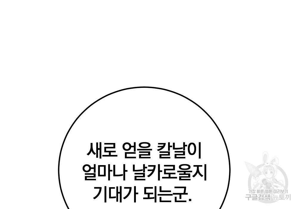 위대한 가문의 검술 천재가 되었다 38화 48